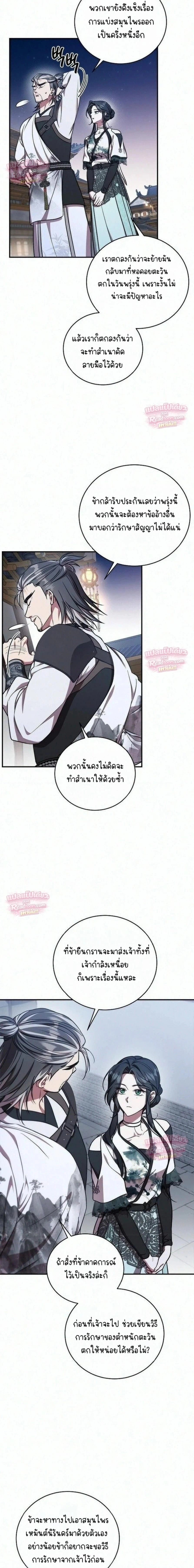 The Eldest Daughter of the Tang Clan of Sacheon Protects the Family บุตรสาวคนโตแห่งตระกูลถัง ผู้พิทักษ์ตระกูล - หน้า 14