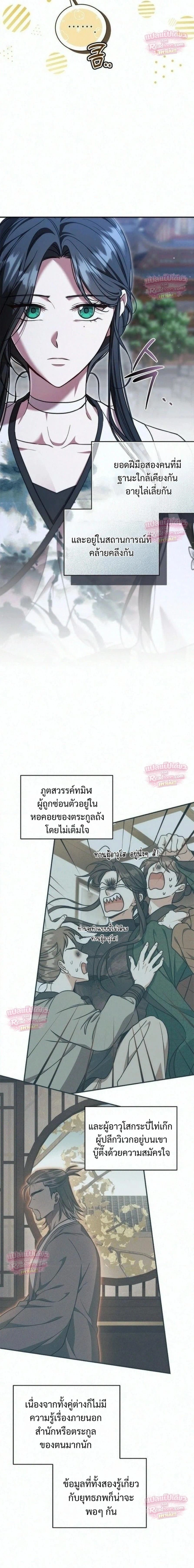 The Eldest Daughter of the Tang Clan of Sacheon Protects the Family บุตรสาวคนโตแห่งตระกูลถัง ผู้พิทักษ์ตระกูล - หน้า 16