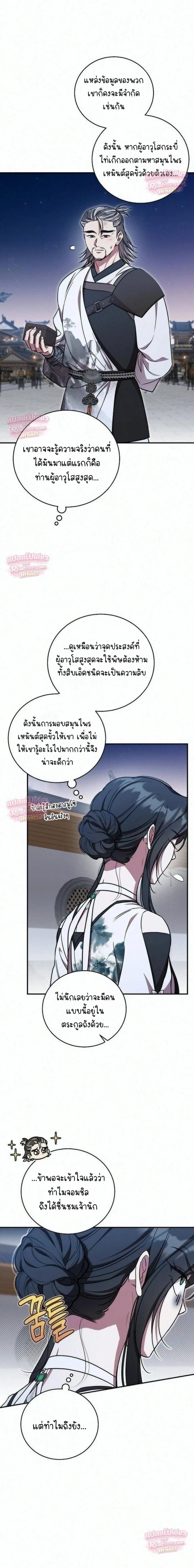 The Eldest Daughter of the Tang Clan of Sacheon Protects the Family บุตรสาวคนโตแห่งตระกูลถัง ผู้พิทักษ์ตระกูล - หน้า 17