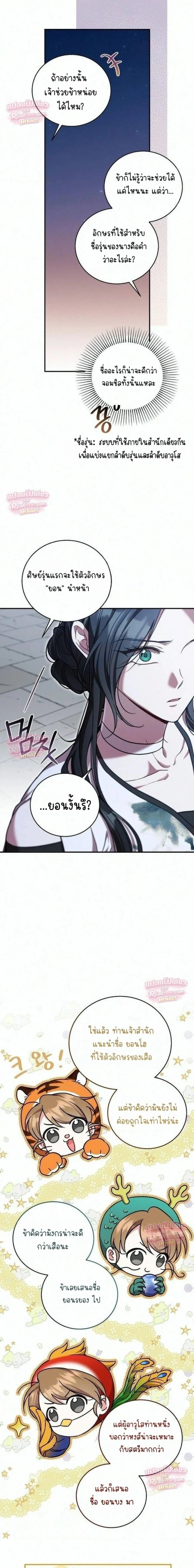 The Eldest Daughter of the Tang Clan of Sacheon Protects the Family บุตรสาวคนโตแห่งตระกูลถัง ผู้พิทักษ์ตระกูล - หน้า 19