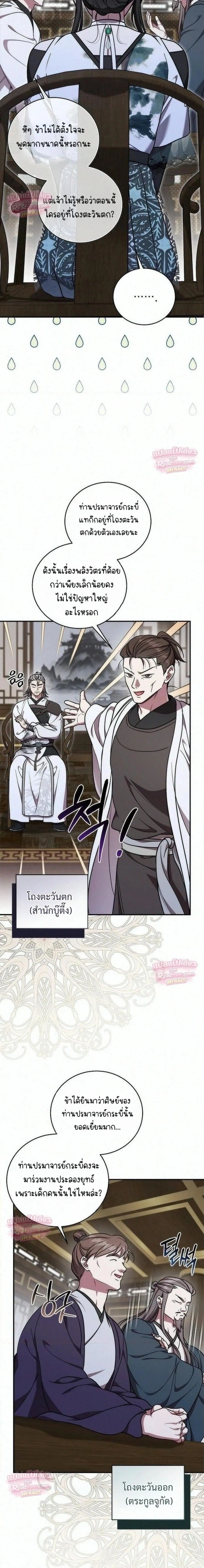 The Eldest Daughter of the Tang Clan of Sacheon Protects the Family บุตรสาวคนโตแห่งตระกูลถัง ผู้พิทักษ์ตระกูล - หน้า 2