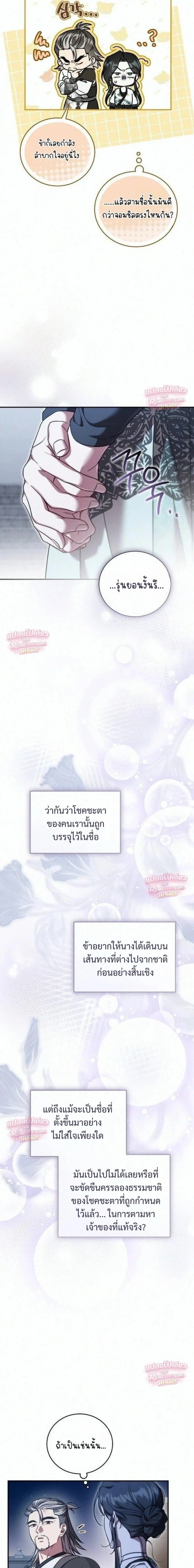The Eldest Daughter of the Tang Clan of Sacheon Protects the Family บุตรสาวคนโตแห่งตระกูลถัง ผู้พิทักษ์ตระกูล - หน้า 20