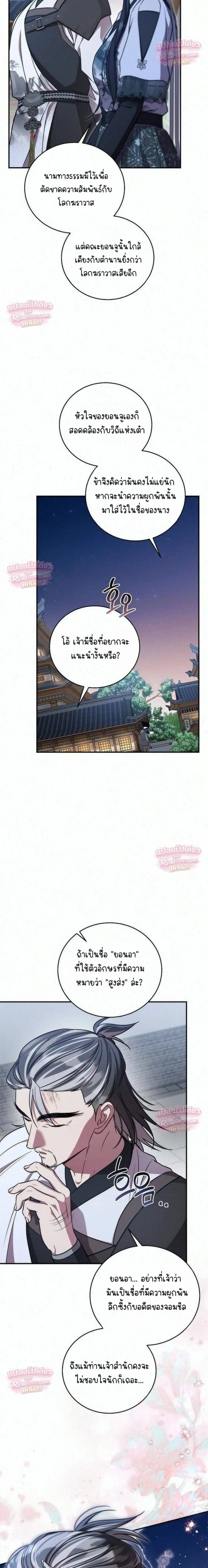 The Eldest Daughter of the Tang Clan of Sacheon Protects the Family บุตรสาวคนโตแห่งตระกูลถัง ผู้พิทักษ์ตระกูล - หน้า 21