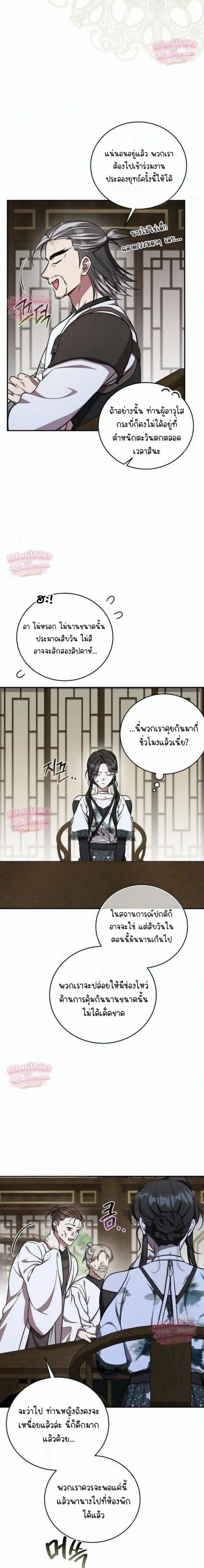The Eldest Daughter of the Tang Clan of Sacheon Protects the Family บุตรสาวคนโตแห่งตระกูลถัง ผู้พิทักษ์ตระกูล - หน้า 3