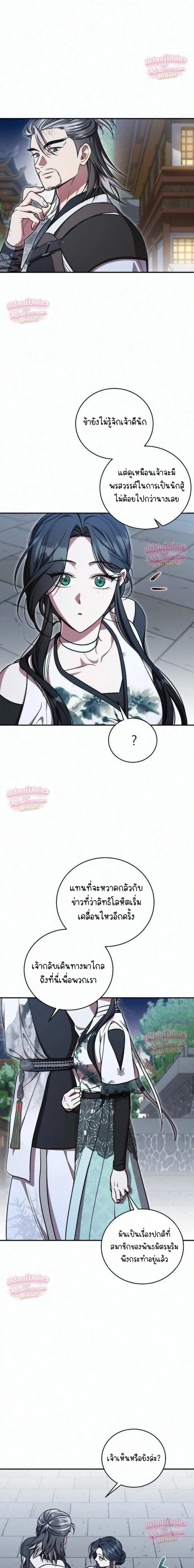 The Eldest Daughter of the Tang Clan of Sacheon Protects the Family บุตรสาวคนโตแห่งตระกูลถัง ผู้พิทักษ์ตระกูล - หน้า 7