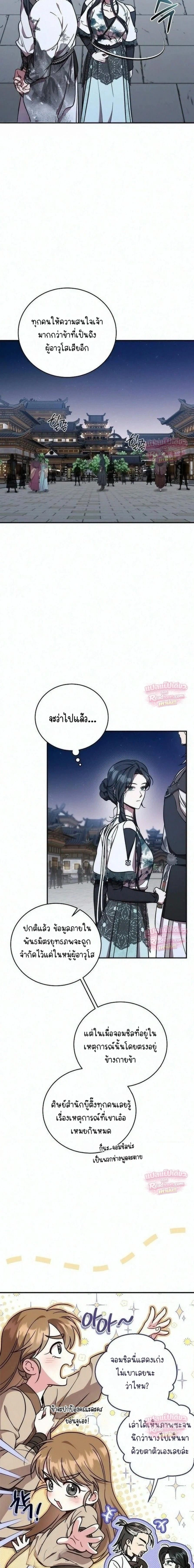The Eldest Daughter of the Tang Clan of Sacheon Protects the Family บุตรสาวคนโตแห่งตระกูลถัง ผู้พิทักษ์ตระกูล - หน้า 8