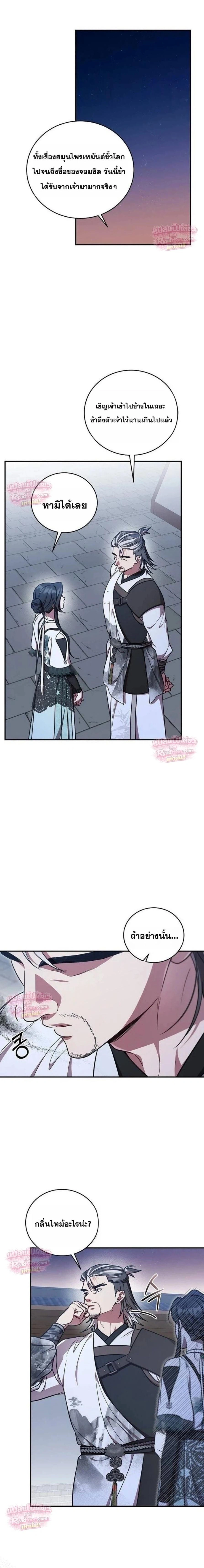 The Eldest Daughter of the Tang Clan of Sacheon Protects the Family บุตรสาวคนโตแห่งตระกูลถัง ผู้พิทักษ์ตระกูล - หน้า 1
