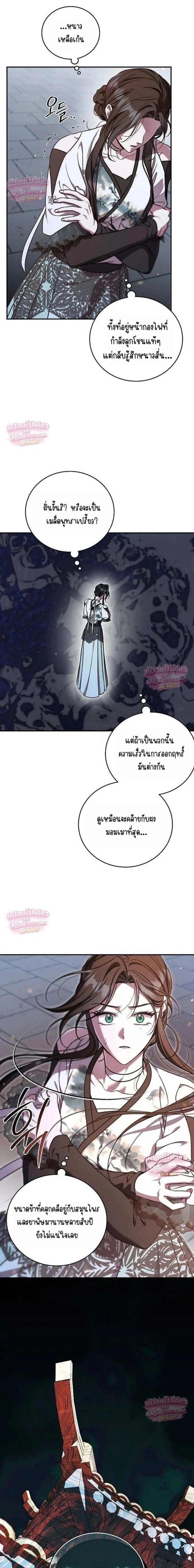 The Eldest Daughter of the Tang Clan of Sacheon Protects the Family บุตรสาวคนโตแห่งตระกูลถัง ผู้พิทักษ์ตระกูล - หน้า 10