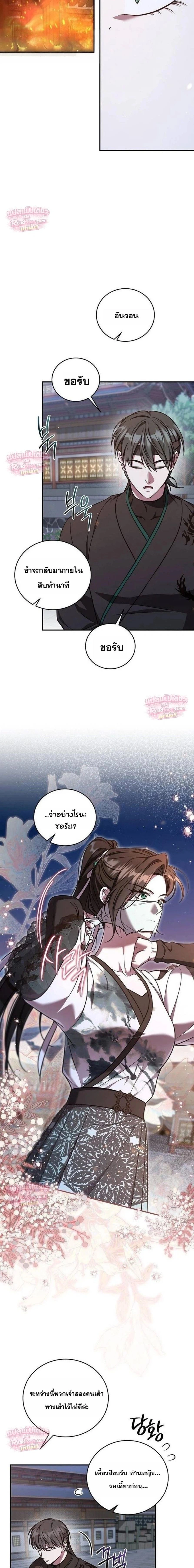 The Eldest Daughter of the Tang Clan of Sacheon Protects the Family บุตรสาวคนโตแห่งตระกูลถัง ผู้พิทักษ์ตระกูล - หน้า 12
