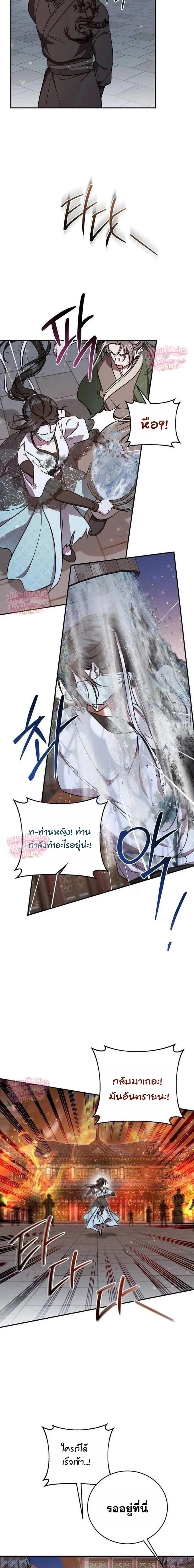 The Eldest Daughter of the Tang Clan of Sacheon Protects the Family บุตรสาวคนโตแห่งตระกูลถัง ผู้พิทักษ์ตระกูล - หน้า 13