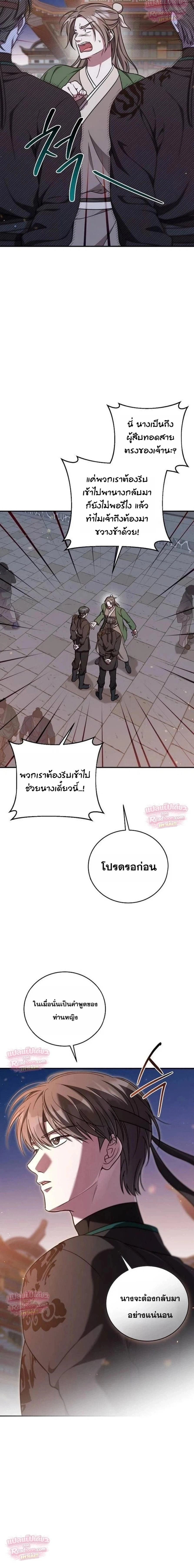 The Eldest Daughter of the Tang Clan of Sacheon Protects the Family บุตรสาวคนโตแห่งตระกูลถัง ผู้พิทักษ์ตระกูล - หน้า 14