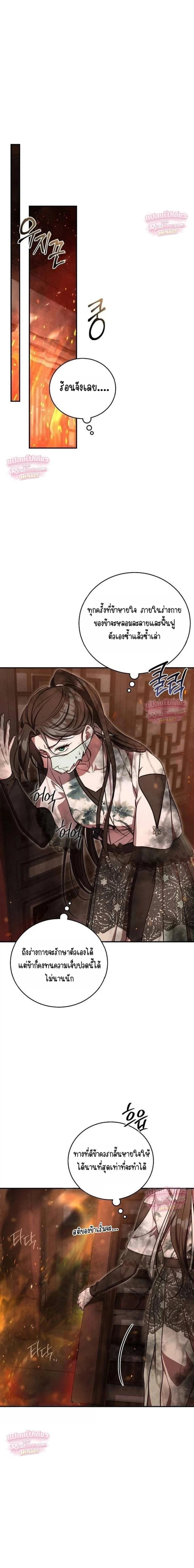 The Eldest Daughter of the Tang Clan of Sacheon Protects the Family บุตรสาวคนโตแห่งตระกูลถัง ผู้พิทักษ์ตระกูล - หน้า 15