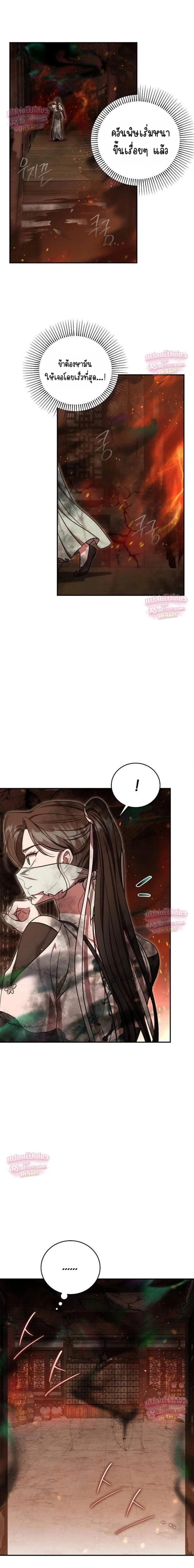The Eldest Daughter of the Tang Clan of Sacheon Protects the Family บุตรสาวคนโตแห่งตระกูลถัง ผู้พิทักษ์ตระกูล - หน้า 16