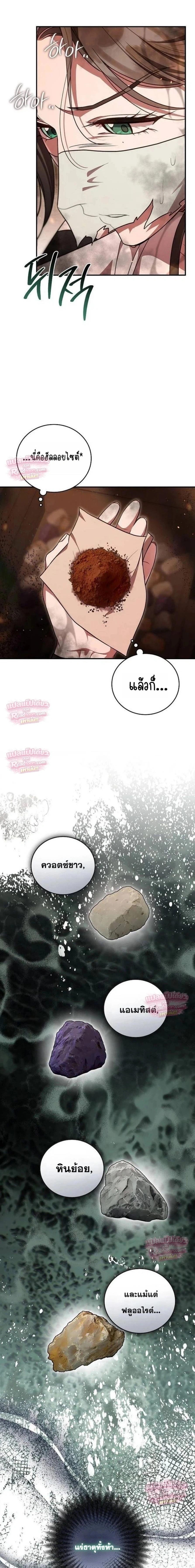The Eldest Daughter of the Tang Clan of Sacheon Protects the Family บุตรสาวคนโตแห่งตระกูลถัง ผู้พิทักษ์ตระกูล - หน้า 18