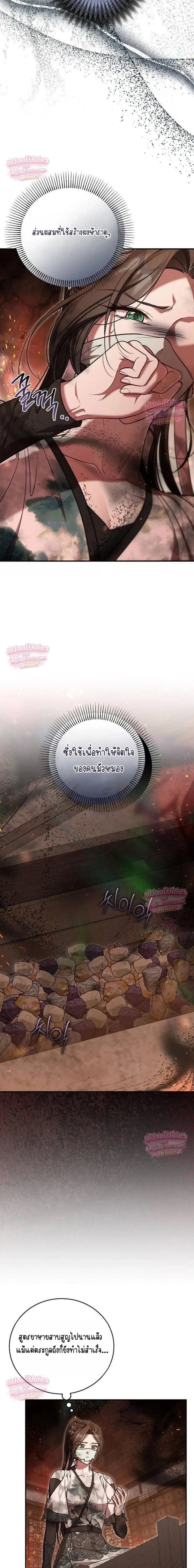 The Eldest Daughter of the Tang Clan of Sacheon Protects the Family บุตรสาวคนโตแห่งตระกูลถัง ผู้พิทักษ์ตระกูล - หน้า 19