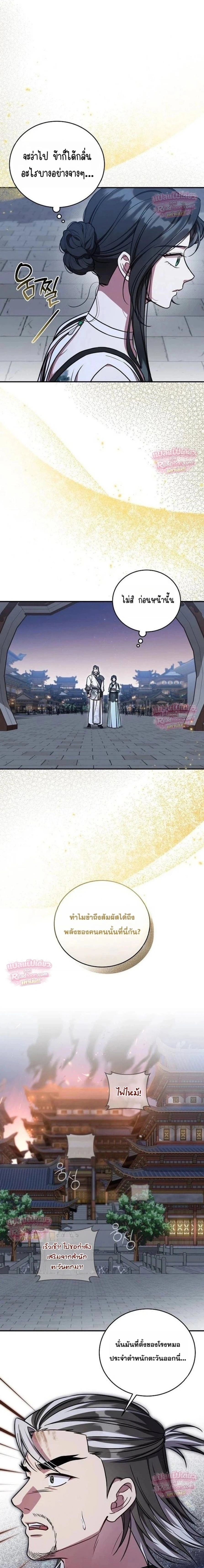 The Eldest Daughter of the Tang Clan of Sacheon Protects the Family บุตรสาวคนโตแห่งตระกูลถัง ผู้พิทักษ์ตระกูล - หน้า 2