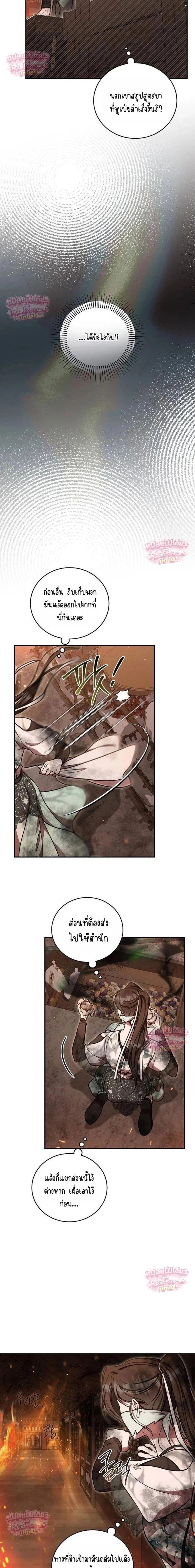 The Eldest Daughter of the Tang Clan of Sacheon Protects the Family บุตรสาวคนโตแห่งตระกูลถัง ผู้พิทักษ์ตระกูล - หน้า 20