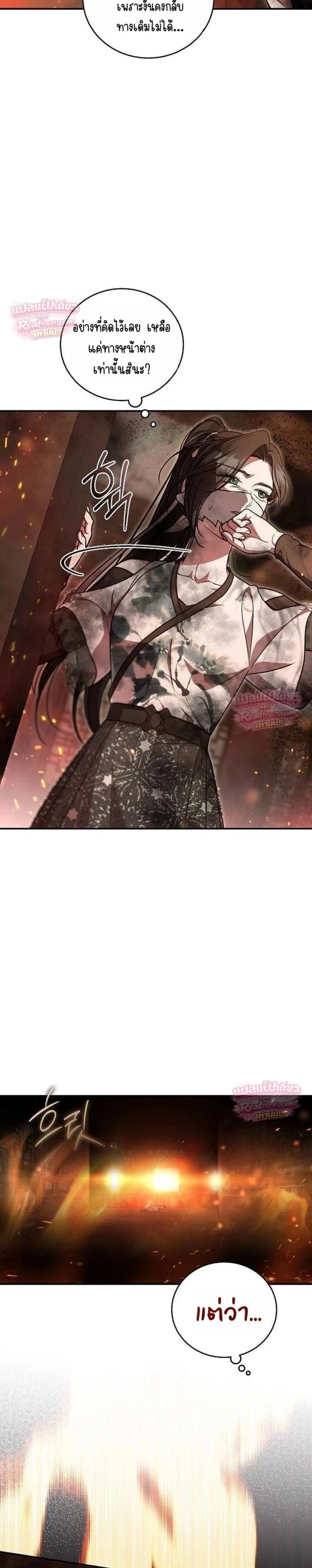 The Eldest Daughter of the Tang Clan of Sacheon Protects the Family บุตรสาวคนโตแห่งตระกูลถัง ผู้พิทักษ์ตระกูล - หน้า 21