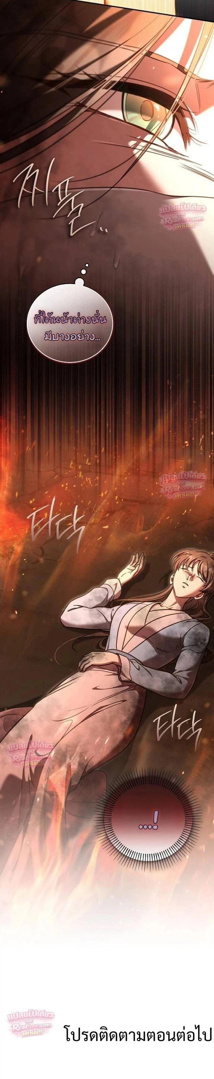 The Eldest Daughter of the Tang Clan of Sacheon Protects the Family บุตรสาวคนโตแห่งตระกูลถัง ผู้พิทักษ์ตระกูล - หน้า 22