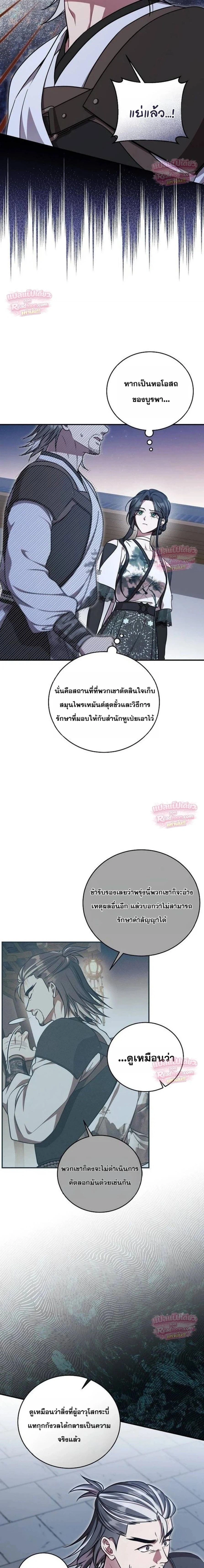 The Eldest Daughter of the Tang Clan of Sacheon Protects the Family บุตรสาวคนโตแห่งตระกูลถัง ผู้พิทักษ์ตระกูล - หน้า 3