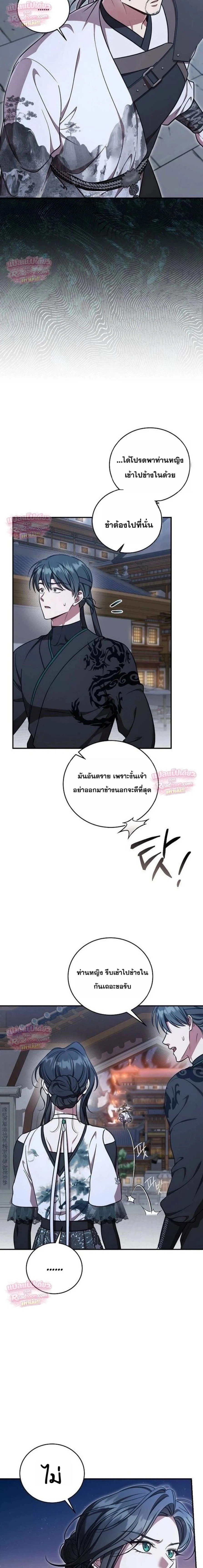 The Eldest Daughter of the Tang Clan of Sacheon Protects the Family บุตรสาวคนโตแห่งตระกูลถัง ผู้พิทักษ์ตระกูล - หน้า 4
