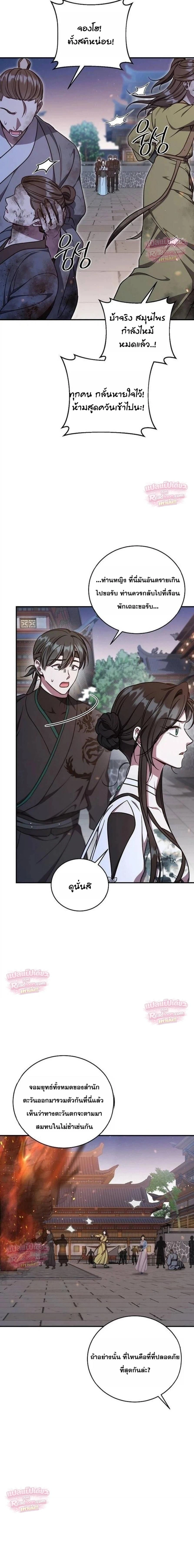 The Eldest Daughter of the Tang Clan of Sacheon Protects the Family บุตรสาวคนโตแห่งตระกูลถัง ผู้พิทักษ์ตระกูล - หน้า 7