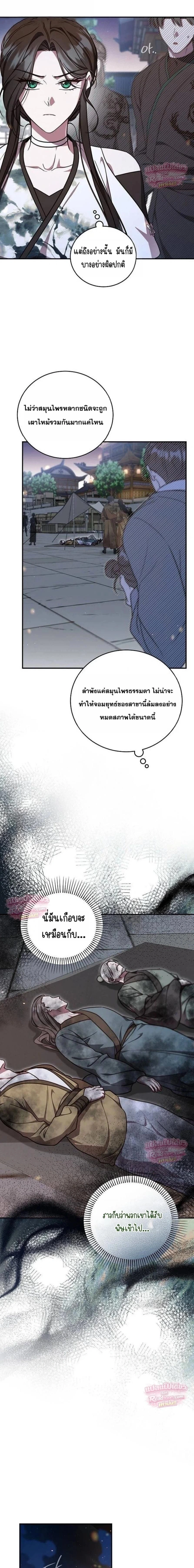 The Eldest Daughter of the Tang Clan of Sacheon Protects the Family บุตรสาวคนโตแห่งตระกูลถัง ผู้พิทักษ์ตระกูล - หน้า 8