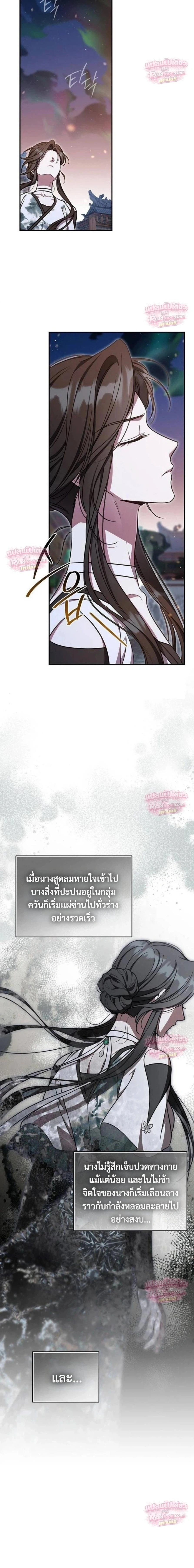 The Eldest Daughter of the Tang Clan of Sacheon Protects the Family บุตรสาวคนโตแห่งตระกูลถัง ผู้พิทักษ์ตระกูล - หน้า 9