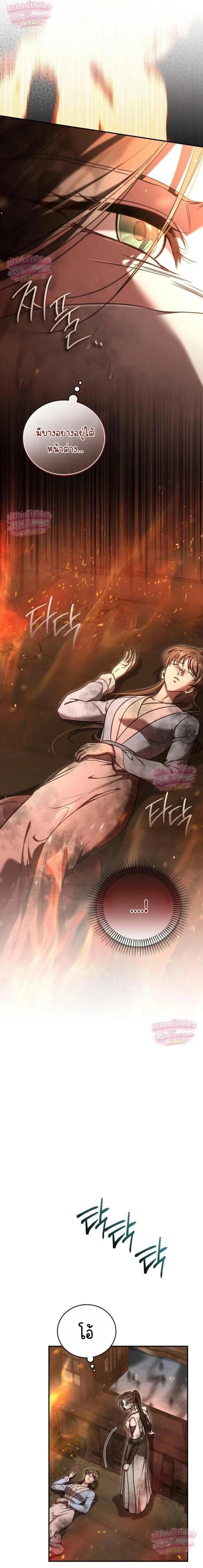 The Eldest Daughter of the Tang Clan of Sacheon Protects the Family บุตรสาวคนโตแห่งตระกูลถัง ผู้พิทักษ์ตระกูล - หน้า 1