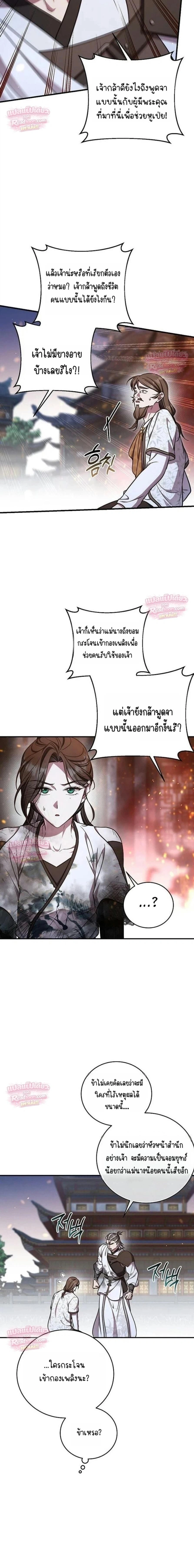 The Eldest Daughter of the Tang Clan of Sacheon Protects the Family บุตรสาวคนโตแห่งตระกูลถัง ผู้พิทักษ์ตระกูล - หน้า 11
