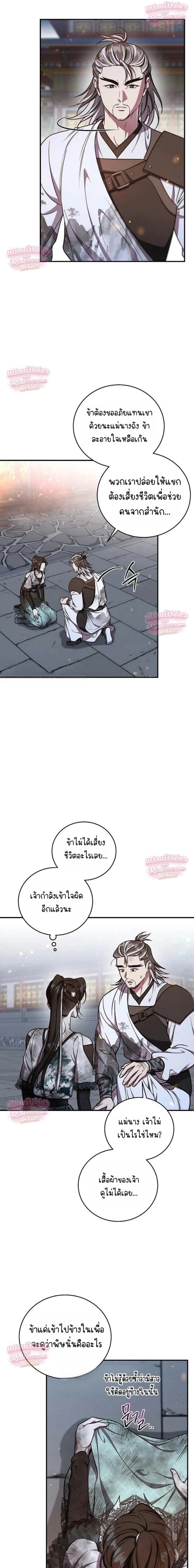 The Eldest Daughter of the Tang Clan of Sacheon Protects the Family บุตรสาวคนโตแห่งตระกูลถัง ผู้พิทักษ์ตระกูล - หน้า 12