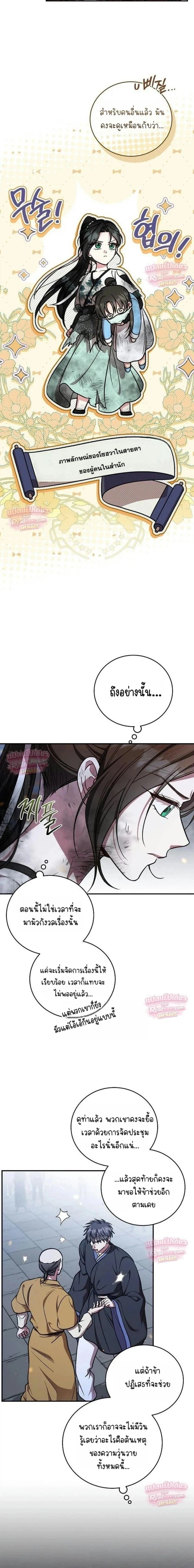The Eldest Daughter of the Tang Clan of Sacheon Protects the Family บุตรสาวคนโตแห่งตระกูลถัง ผู้พิทักษ์ตระกูล - หน้า 13
