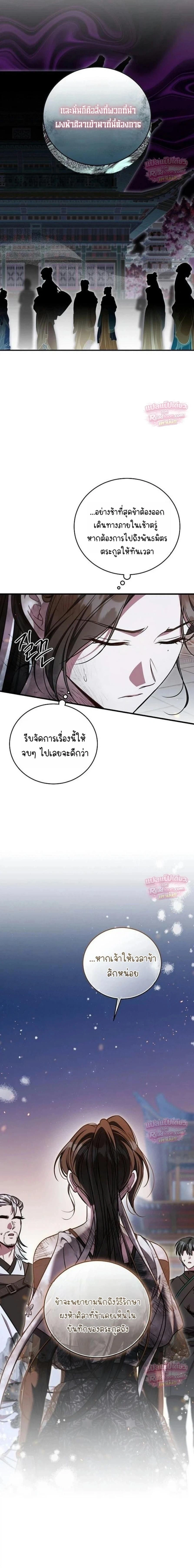 The Eldest Daughter of the Tang Clan of Sacheon Protects the Family บุตรสาวคนโตแห่งตระกูลถัง ผู้พิทักษ์ตระกูล - หน้า 14