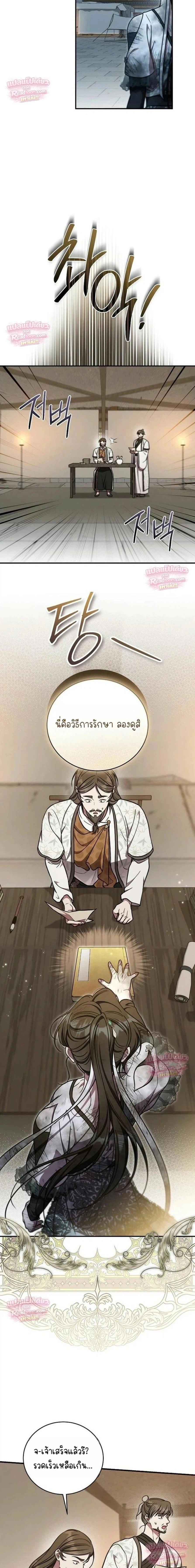 The Eldest Daughter of the Tang Clan of Sacheon Protects the Family บุตรสาวคนโตแห่งตระกูลถัง ผู้พิทักษ์ตระกูล - หน้า 19