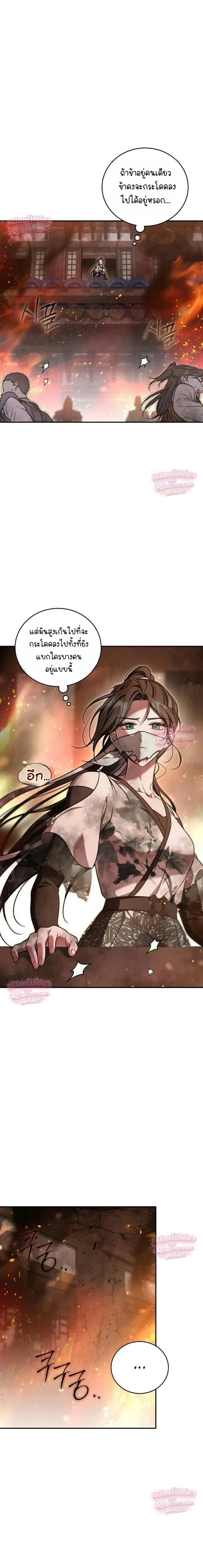 The Eldest Daughter of the Tang Clan of Sacheon Protects the Family บุตรสาวคนโตแห่งตระกูลถัง ผู้พิทักษ์ตระกูล - หน้า 2