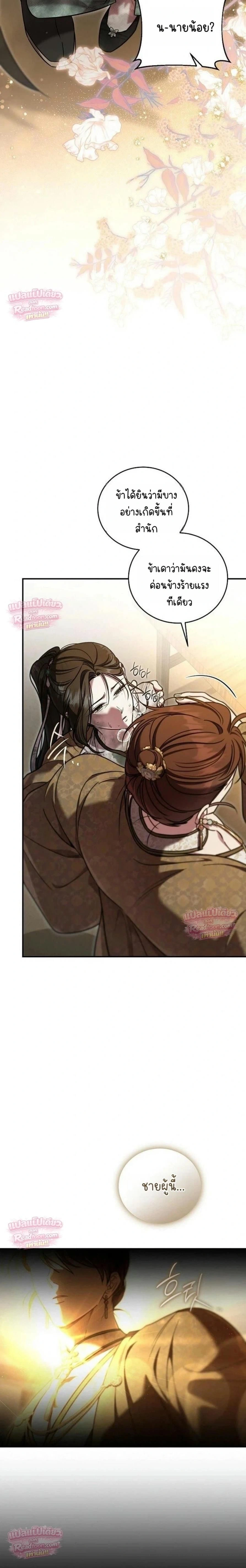 The Eldest Daughter of the Tang Clan of Sacheon Protects the Family บุตรสาวคนโตแห่งตระกูลถัง ผู้พิทักษ์ตระกูล - หน้า 21