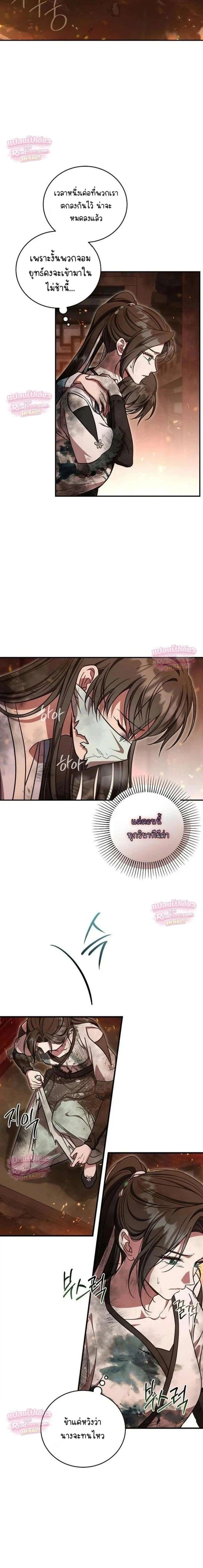 The Eldest Daughter of the Tang Clan of Sacheon Protects the Family บุตรสาวคนโตแห่งตระกูลถัง ผู้พิทักษ์ตระกูล - หน้า 4