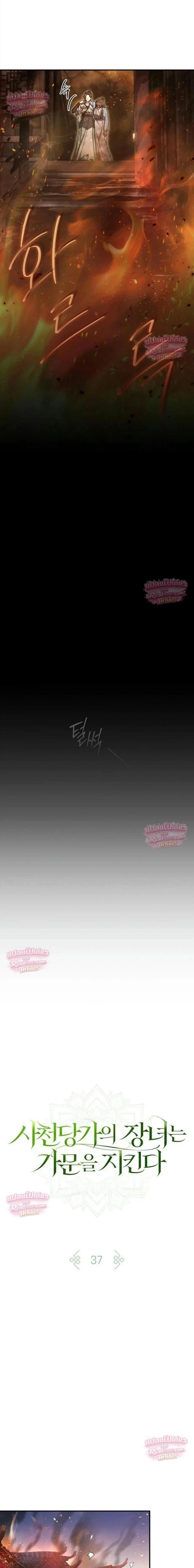 The Eldest Daughter of the Tang Clan of Sacheon Protects the Family บุตรสาวคนโตแห่งตระกูลถัง ผู้พิทักษ์ตระกูล - หน้า 5