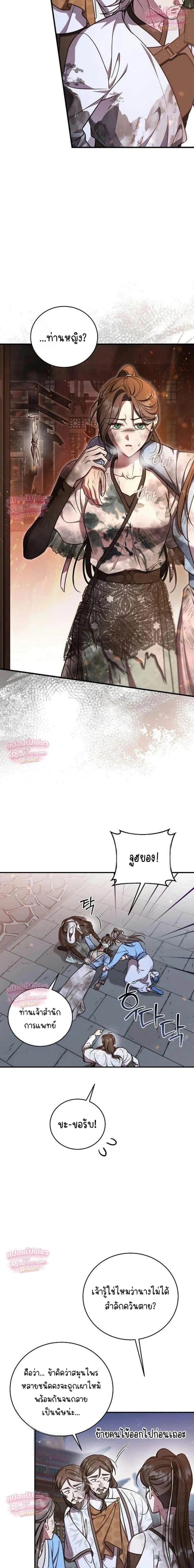 The Eldest Daughter of the Tang Clan of Sacheon Protects the Family บุตรสาวคนโตแห่งตระกูลถัง ผู้พิทักษ์ตระกูล - หน้า 7