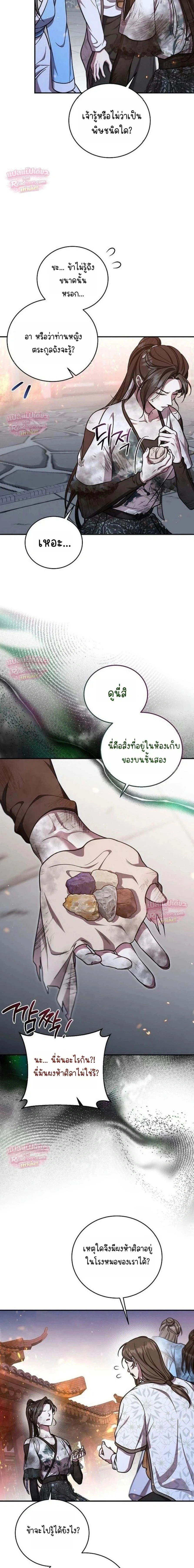 The Eldest Daughter of the Tang Clan of Sacheon Protects the Family บุตรสาวคนโตแห่งตระกูลถัง ผู้พิทักษ์ตระกูล - หน้า 8