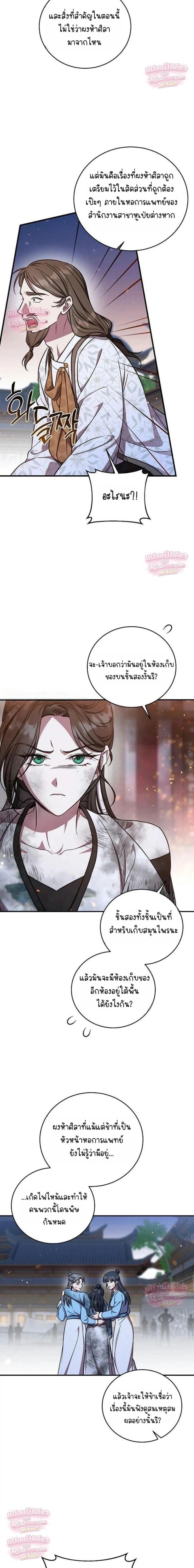 The Eldest Daughter of the Tang Clan of Sacheon Protects the Family บุตรสาวคนโตแห่งตระกูลถัง ผู้พิทักษ์ตระกูล - หน้า 9