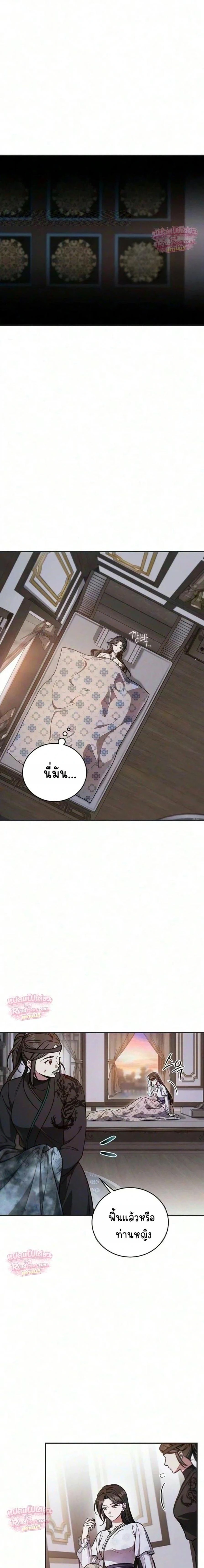 The Eldest Daughter of the Tang Clan of Sacheon Protects the Family บุตรสาวคนโตแห่งตระกูลถัง ผู้พิทักษ์ตระกูล - หน้า 1