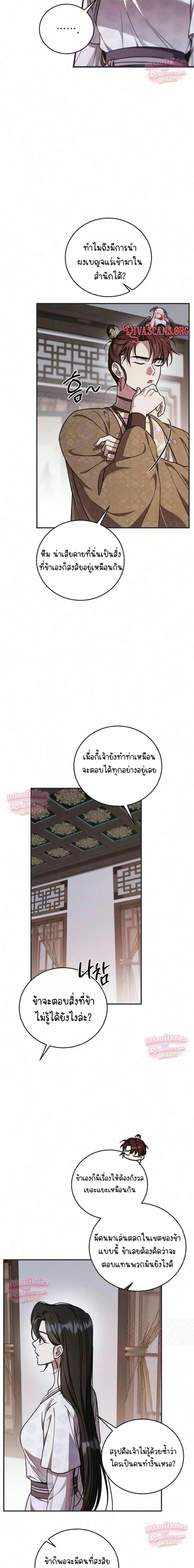 The Eldest Daughter of the Tang Clan of Sacheon Protects the Family บุตรสาวคนโตแห่งตระกูลถัง ผู้พิทักษ์ตระกูล - หน้า 11