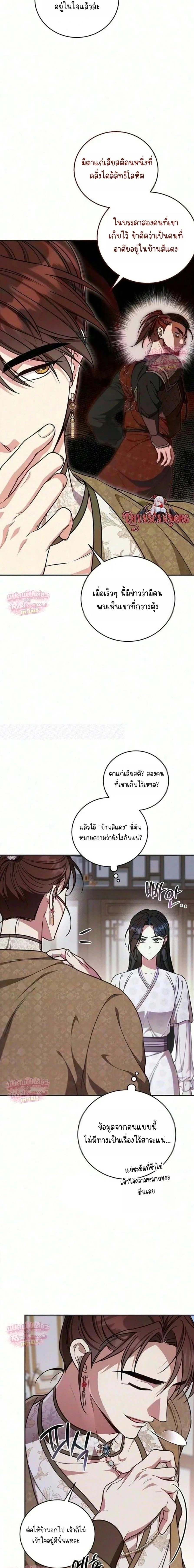 The Eldest Daughter of the Tang Clan of Sacheon Protects the Family บุตรสาวคนโตแห่งตระกูลถัง ผู้พิทักษ์ตระกูล - หน้า 12