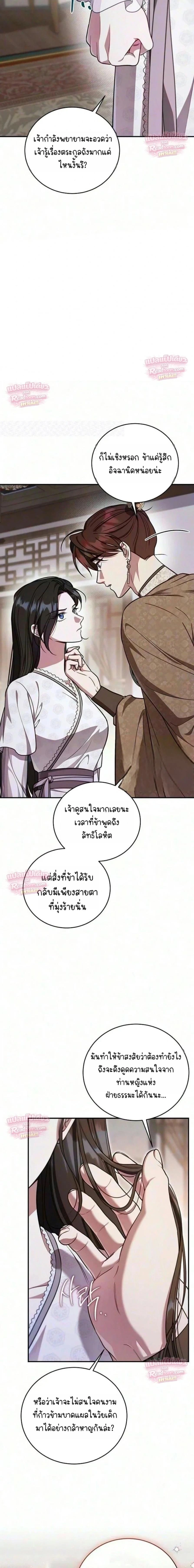 The Eldest Daughter of the Tang Clan of Sacheon Protects the Family บุตรสาวคนโตแห่งตระกูลถัง ผู้พิทักษ์ตระกูล - หน้า 16
