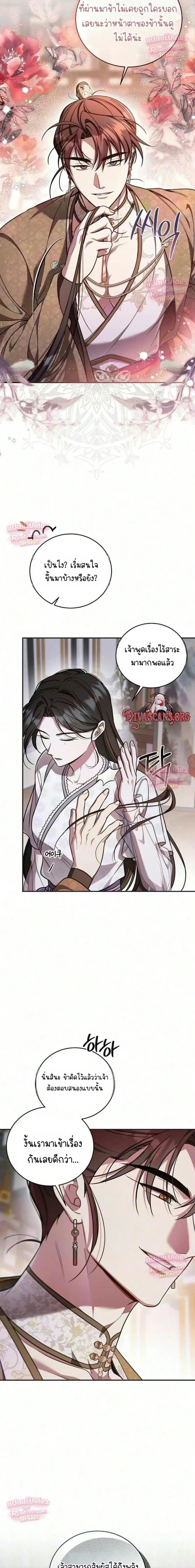 The Eldest Daughter of the Tang Clan of Sacheon Protects the Family บุตรสาวคนโตแห่งตระกูลถัง ผู้พิทักษ์ตระกูล - หน้า 17