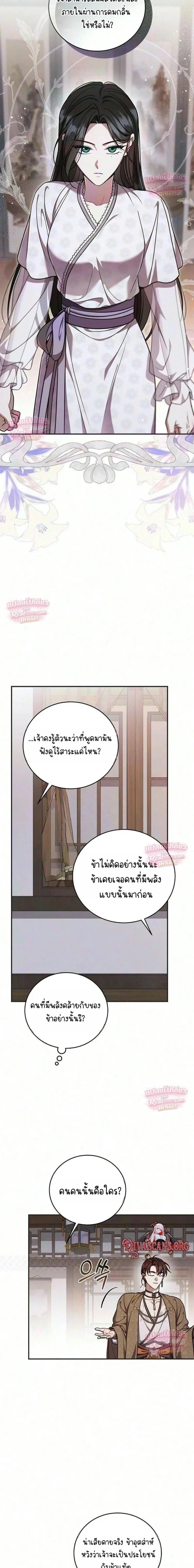 The Eldest Daughter of the Tang Clan of Sacheon Protects the Family บุตรสาวคนโตแห่งตระกูลถัง ผู้พิทักษ์ตระกูล - หน้า 18