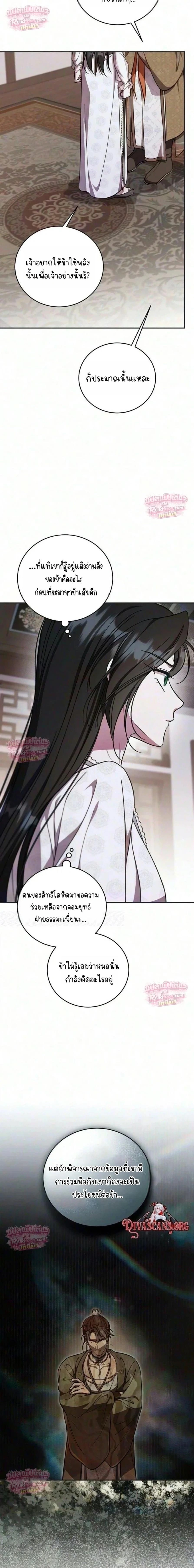 The Eldest Daughter of the Tang Clan of Sacheon Protects the Family บุตรสาวคนโตแห่งตระกูลถัง ผู้พิทักษ์ตระกูล - หน้า 19
