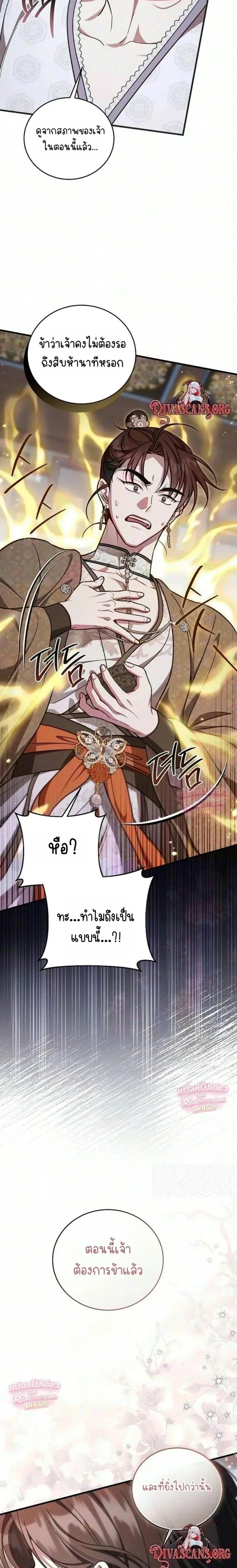 The Eldest Daughter of the Tang Clan of Sacheon Protects the Family บุตรสาวคนโตแห่งตระกูลถัง ผู้พิทักษ์ตระกูล - หน้า 22
