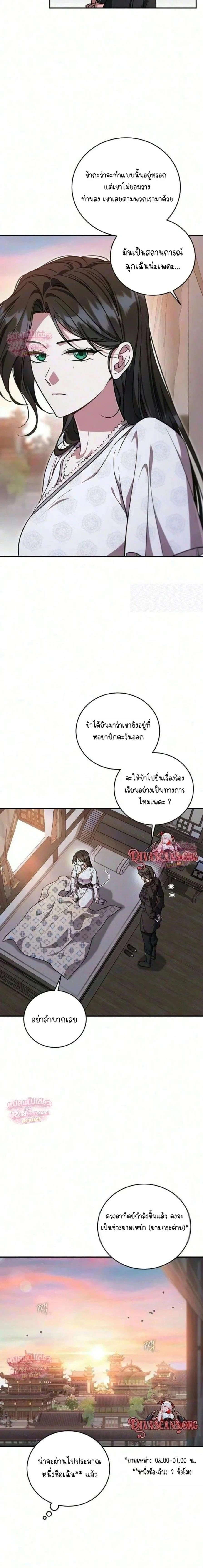 The Eldest Daughter of the Tang Clan of Sacheon Protects the Family บุตรสาวคนโตแห่งตระกูลถัง ผู้พิทักษ์ตระกูล - หน้า 3